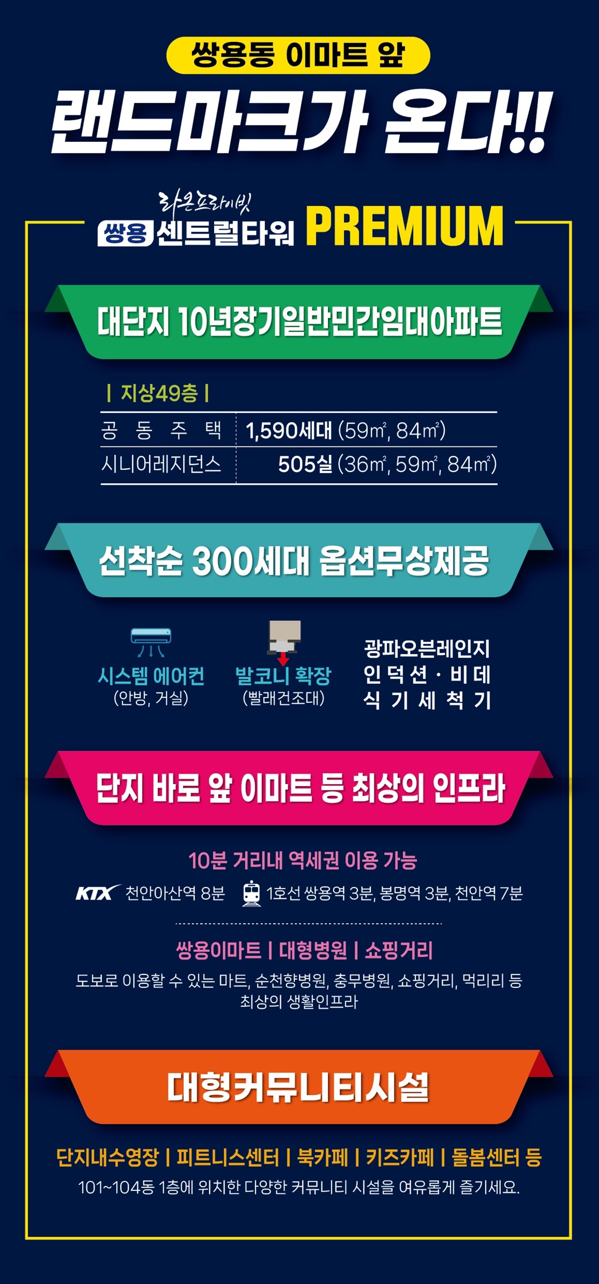 천안_쌍용_센트럴타워_모델하우스_프리미엄.jpg